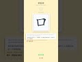 How to Write 口 (kǒu - mouth) | Chinese Character Stroke Order #Shorts