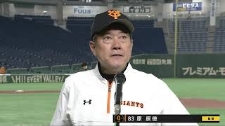 【インタビュー】6/6 ヤクルト戦 試合後の原監督インタビュー【練習試合】【巨人】