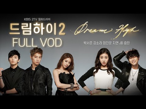 [KBS DRAMA CLASSIC] 드림하이 2 1회 FULL VOD(9월 추가 작품 😘) ㅣ KBS방송