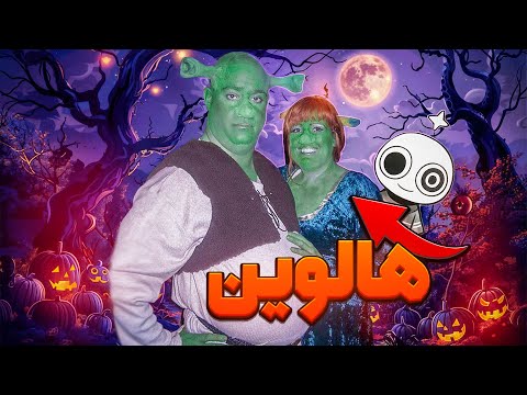 چرا هالوین داخل ایران طرفدار داره؟😭 (تاریخ چه پیداش هالووین)