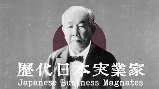 🇯🇵【3D】歴代日本実業家 / Japanese Business Magnates