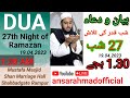 Dua 27th night of ramazan by ansar ahmad