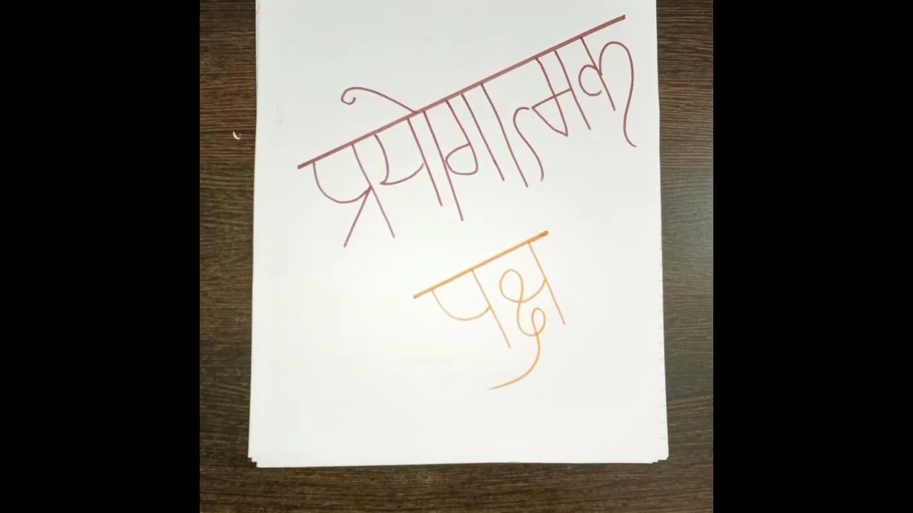 B.ed 1st semester practical ( transfer of learning through mirror drawing )