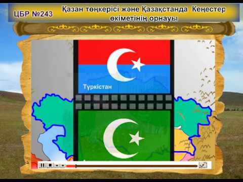 Қазан төңкерісі және Қазақстанда Кеңестер өкіметінің орнауы