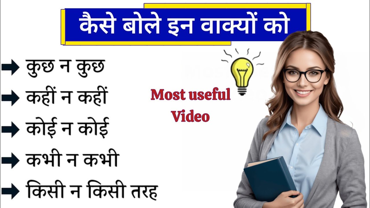 अंग्रेजी बोलना सीखें🗣 100 Daily Use English Sentences, English Speaking Practice