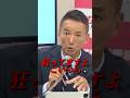 【山本太郎】狂ってますよ…結局パフォーマンスの他野党にブチギレ!