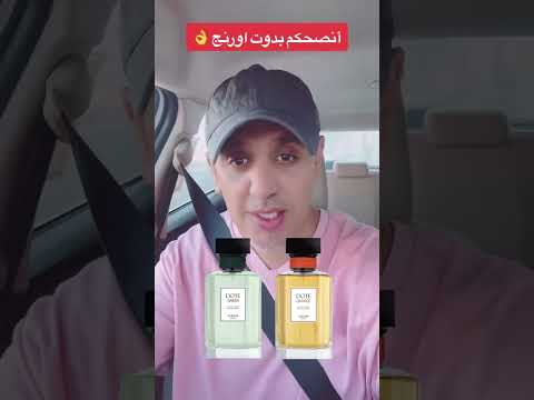 درعه اكسبلور عطور عطر ترند تيك توك  مشاهير ترند تيك توك 