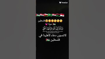 فلسطين 🇵🇸 حرة مع قرآن كريم