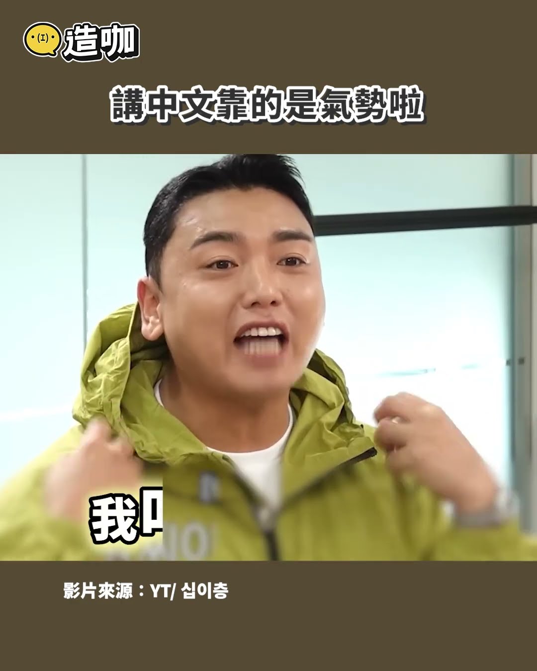 講中文靠的是氣勢啦@ebcstars #shorts