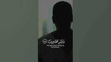 {وَبَشِّرِ الصَّابِرِينَ} #القرآن_الكريم #تلاوات #تلاوة_خاشعة #اسلام_صبحي  