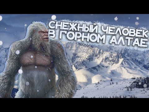 СНЕЖНЫЙ ЧЕЛОВЕК в Горном Алтае | Видео и Рассказы Очевидцев Встретивших Снежного Человека на Алтае |