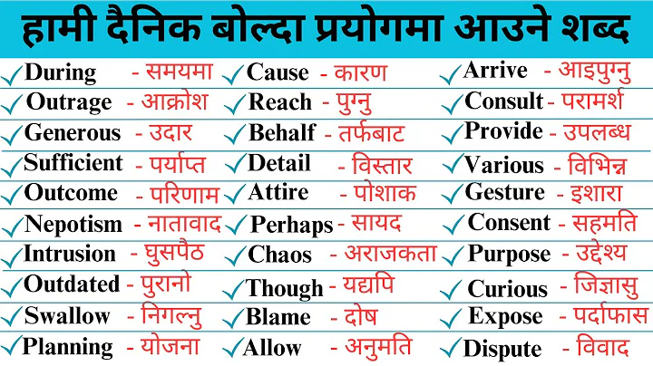 Important English Words Meaning | Word Meaning in Nepali | Vocabulary Words | Learning English