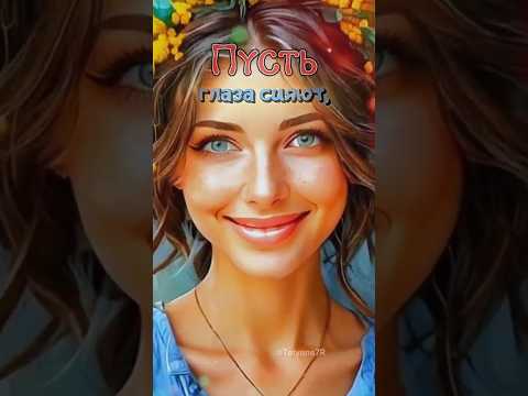 С праздником 8 МАРТА поздравление! (музыкальная открытка) #shorts #