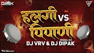 हलगी & पिपाणी -Halgi VS Pipani - 2023_ Original Mix - DJ VRV & DJ DIPAK Resimi