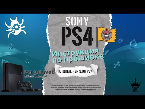 Инструкция по пользованию прошитой PS4 HEN 9.00