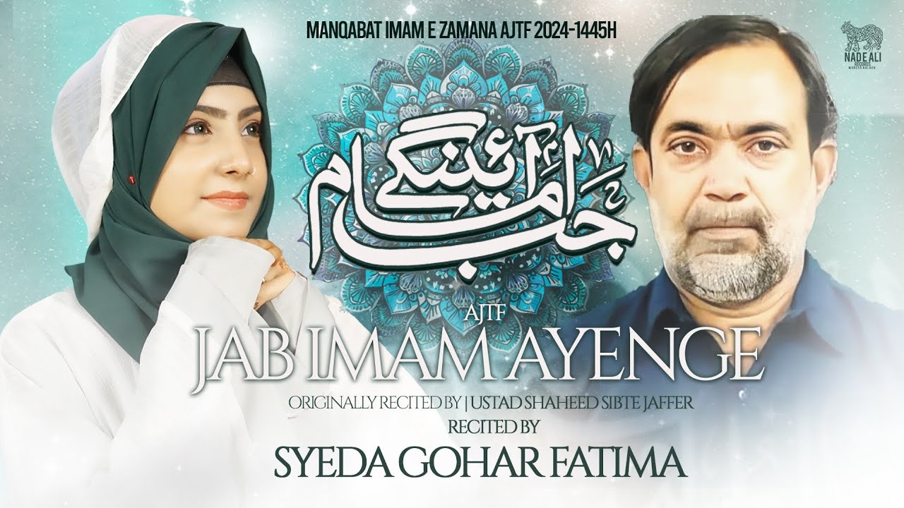 Jab Imam Ayenge | Imam Mehdi Manqabat 2024 | 15 Shaban Qasida 2024 | Imam E Zamana | Goher Fatima