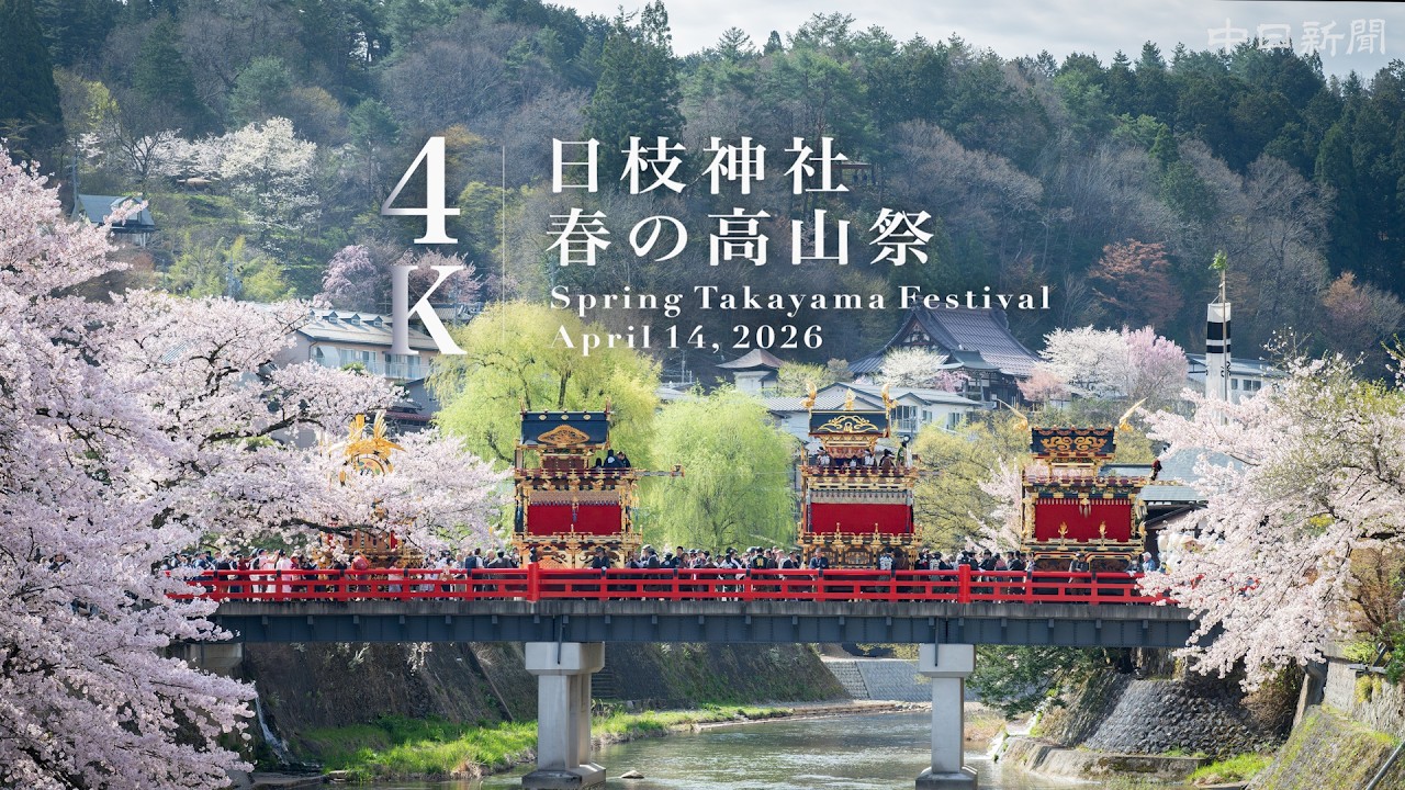 4K】Spring Takayama Festival 2026 Hida Takayama, Gifu, JAPAN - YouTube