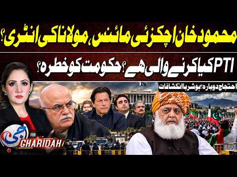 Mahmood Khan Achakzai Out, Maulana In? PTI’s Next Move Revealed | Shehbaz Govt In Trouble | GTV News