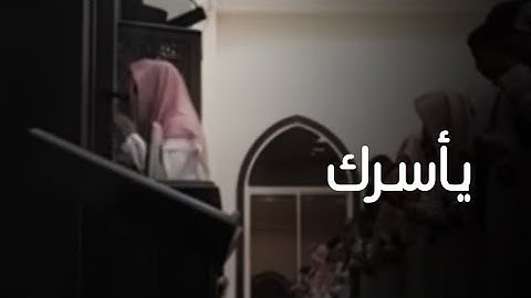 [واذا قال ابراهيم لابيه ازر ] يأسرك بإبداعه الرائع تلاوة أداء فاق الوصف للقارئ عبدالله الموسى 1444هـ