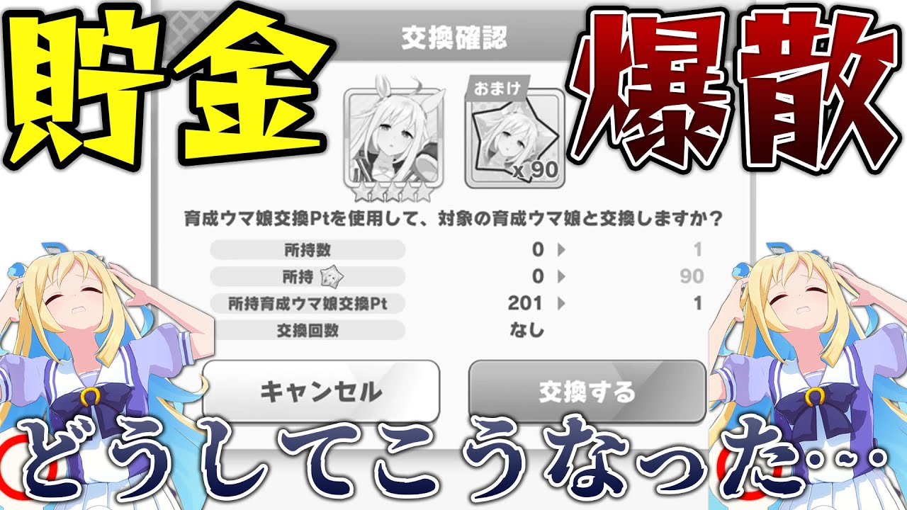 ネオユニヴァースに脳を焼かれた男の末路…【ウマ娘ガチャ/ネオユニヴァース】