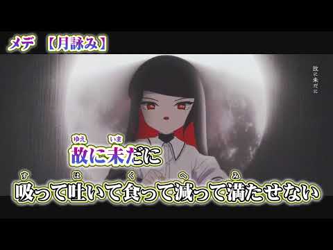 【 ニコカラ 】 メデ 【 off vocal -5 】
