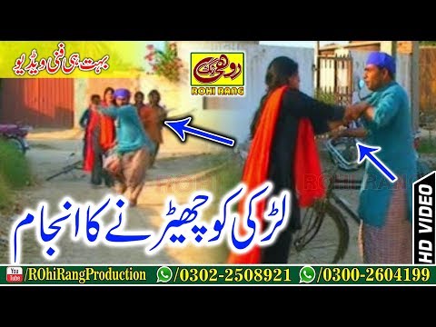 larki-ko-charne-ka-anjam-pakistani-comedy-drama-very-funny-saraiki-drama-rohi-rang