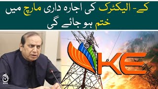 K Electric’s monopoly will end in March: Imtiaz Ahmed Shaikh | Aaj News
