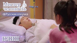 Сила Любви! Всю Ночь Провела У Кровати Любимого. Мистер Честность【Русская Озвучка】不说谎恋人