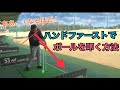 体の正面でインパクトするとハンドファーストは不可能？！【ＳＰドリル＋ＣＴドリル】