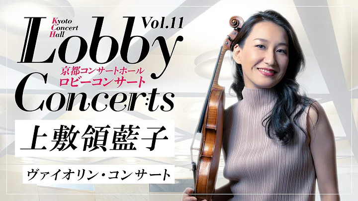 Vol.11Aiko Kamishikiryo Violin Concert 2022115