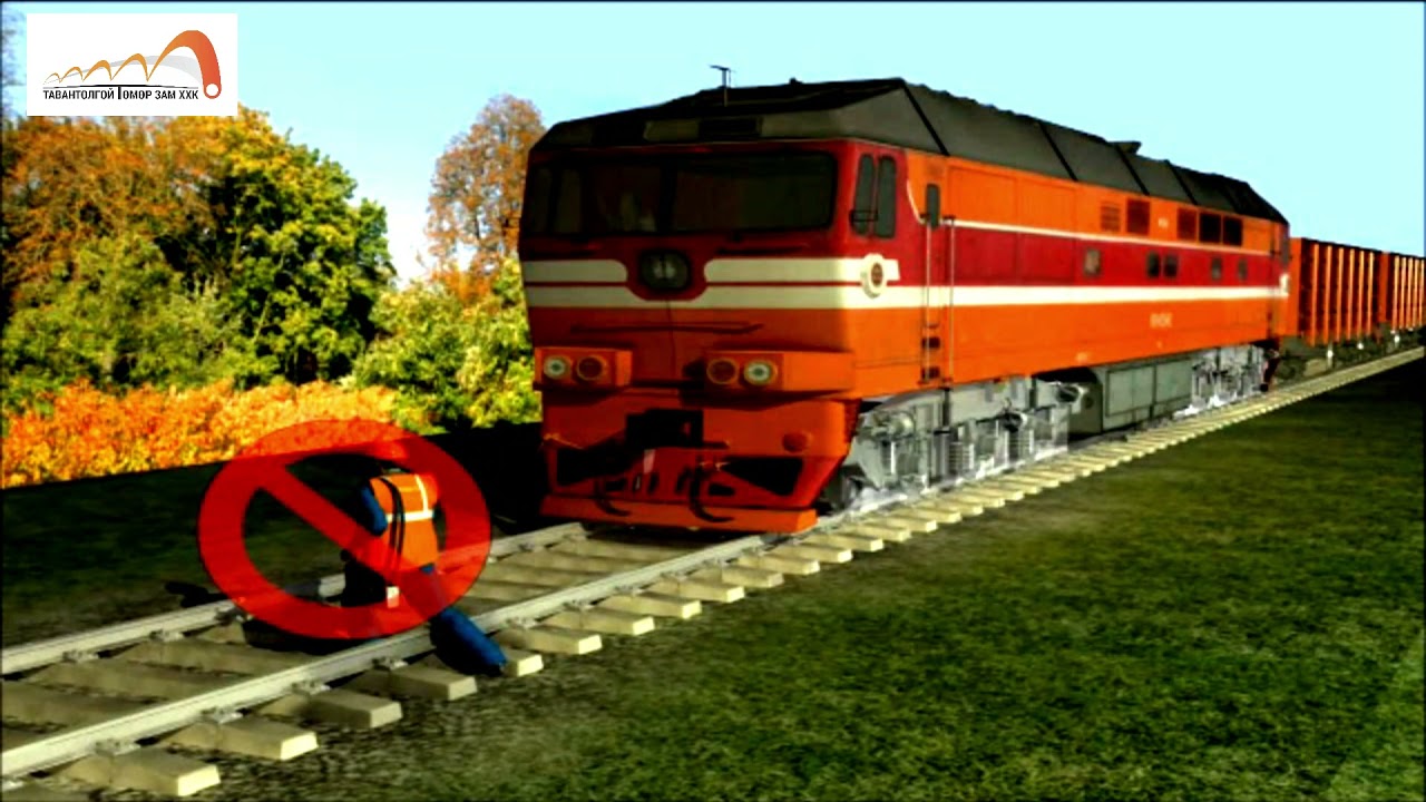 Зам парк дээр зорчих үеийн аюулгүй ажиллагаа