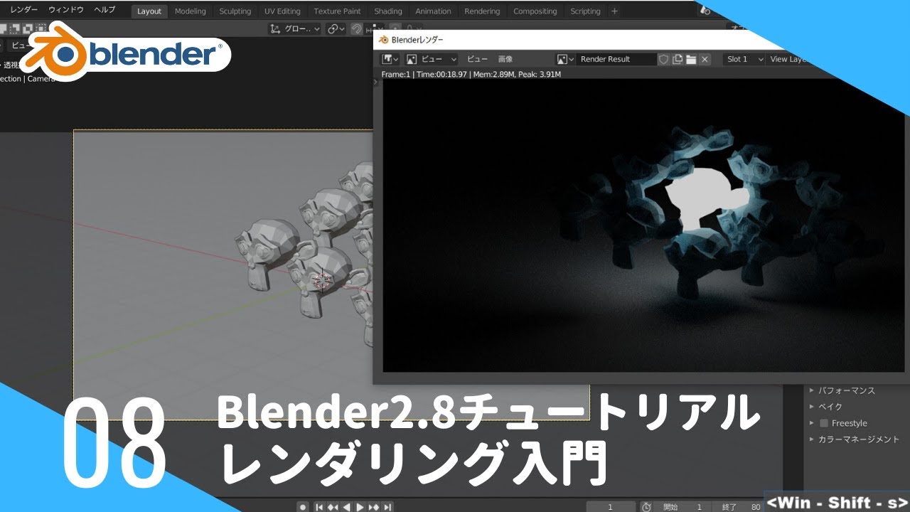 第8回 レンダリング入門 Blender2 8チュートリアル あもるし Note