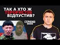 Чому відпустили терористів,  які намагались захопити Одесу? – СТЕРНЕНКО НА ЗВ'ЯЗКУ