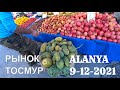 АЛАНЬЯ ЦЕНЫ НА КЛУБНИКУ МАНДАРИН РЫНОК 9 ДЕКАБРЯ И ПРОГУЛКА К МОРЮ