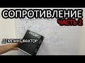 Демпфирующий или демпинг фактор и внутреннее сопротивление усилителя