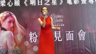 Lara梁心頤-蹦蹦蹦