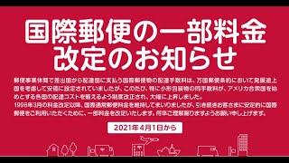 500円以上値上がる！国際郵便の一部値上げについて【eBay輸出】