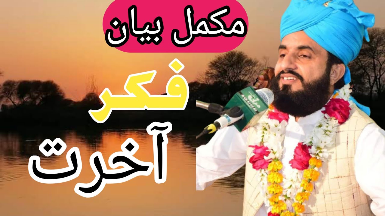 Very emotional bayan fiker e akhart by Mufti Abdullah Mazhar warsi