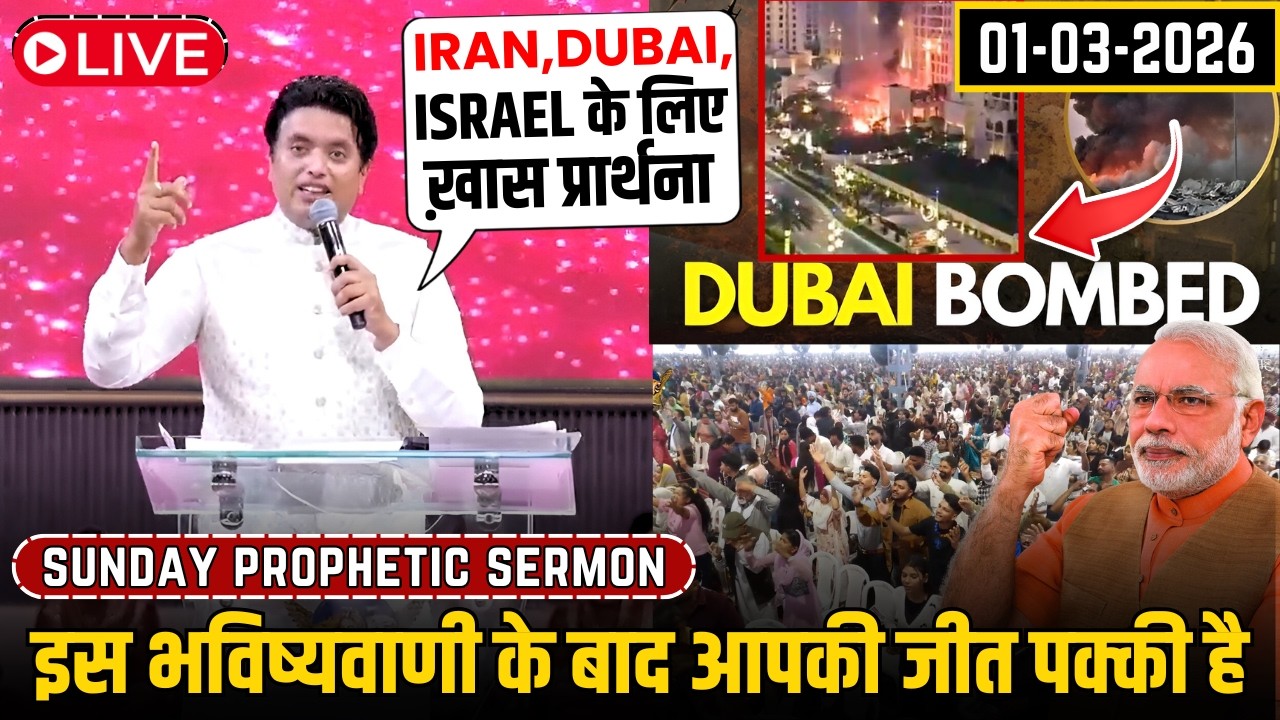 इस भविष्यवाणी के बाद आपकी जीत पक्की है || Latest Sunday Prophecy by Ankur Narula Live 01-03-2026
