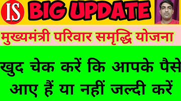 MMPSY mukhymantri Parivar samriddhi Yojana status check मुख्यमंत्री परिवार समृद्धि योजना स्टेटस चेक