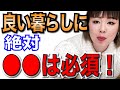【ブルゾンちえみ】良い暮らしには絶対●●が必要【切り抜き/日常】