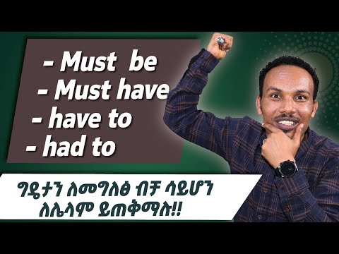 How To Use Must Have To Has To And Had To እንዴት መጠቀም ይችላል