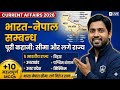 Nepal 🇳🇵 New PM & Government 2026 | Current Affairs 2026 📚