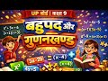 UP Board Class 9 Maths | बहुपद और गुणनखण्ड Polynomial &amp; Factorisation l Basic math trick math wallah