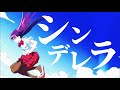 【MAD/AMV】「古見さんは、コミュ症です。」×シンデレラ 【サイダーガール】