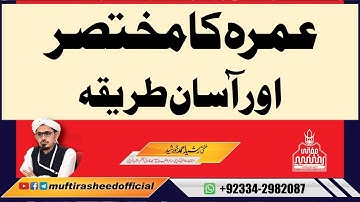 Umrah Karne Ka Tarika | Asaan umrah | Umrah Ka Tarika By Mufti Rasheed Ahmed