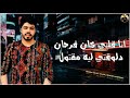 حالة واتس احمد السويسي من مهرجان جبل الصحاب مهدود فيلو و علي قدوره و السويسي لسه منزلش