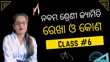 class 9th math | Geometry chapter 1 Lines And Angles | Odia medium class 9 math | ରେଖା ଓ କୋଣ Class 6
