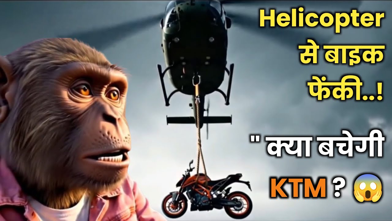 KTM vs Gravity 💥 Monkey का CRAZY Helicopter टेस्ट । Ai Monkey Vlogs