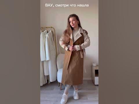 Стильный тренч на весну с Вайлдберриз - YouTube